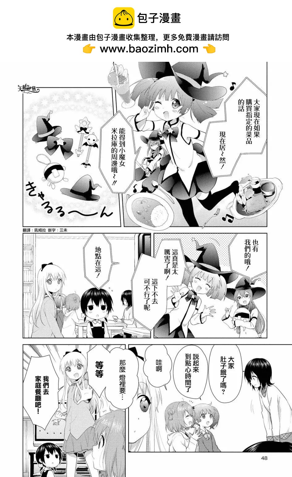 《轻松百合》第102话 第2页