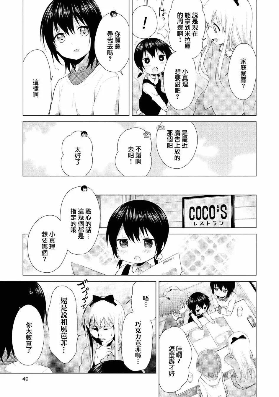 《轻松百合》第102话 第3页