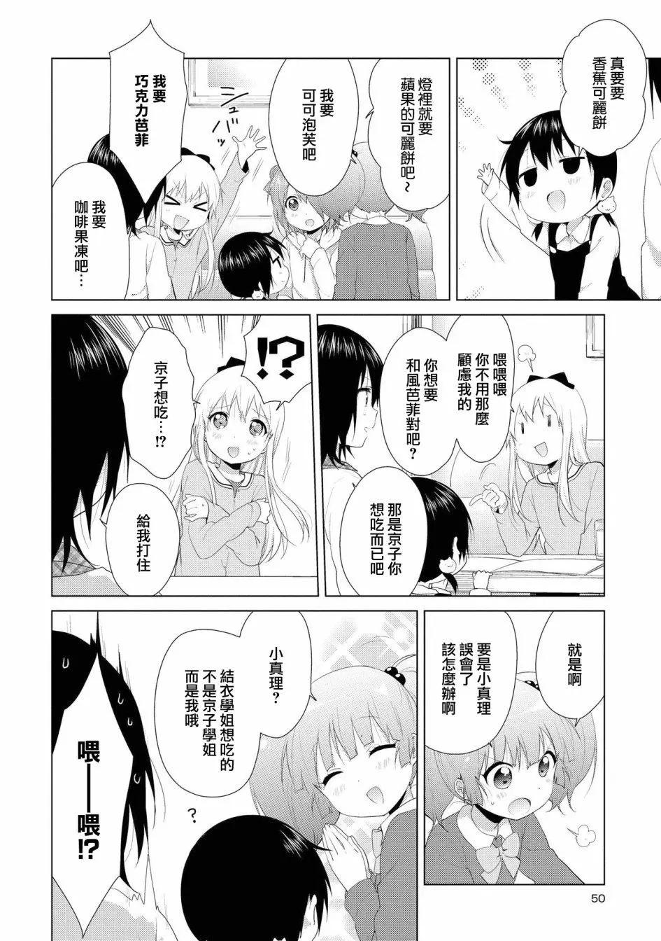《轻松百合》第102话 第4页