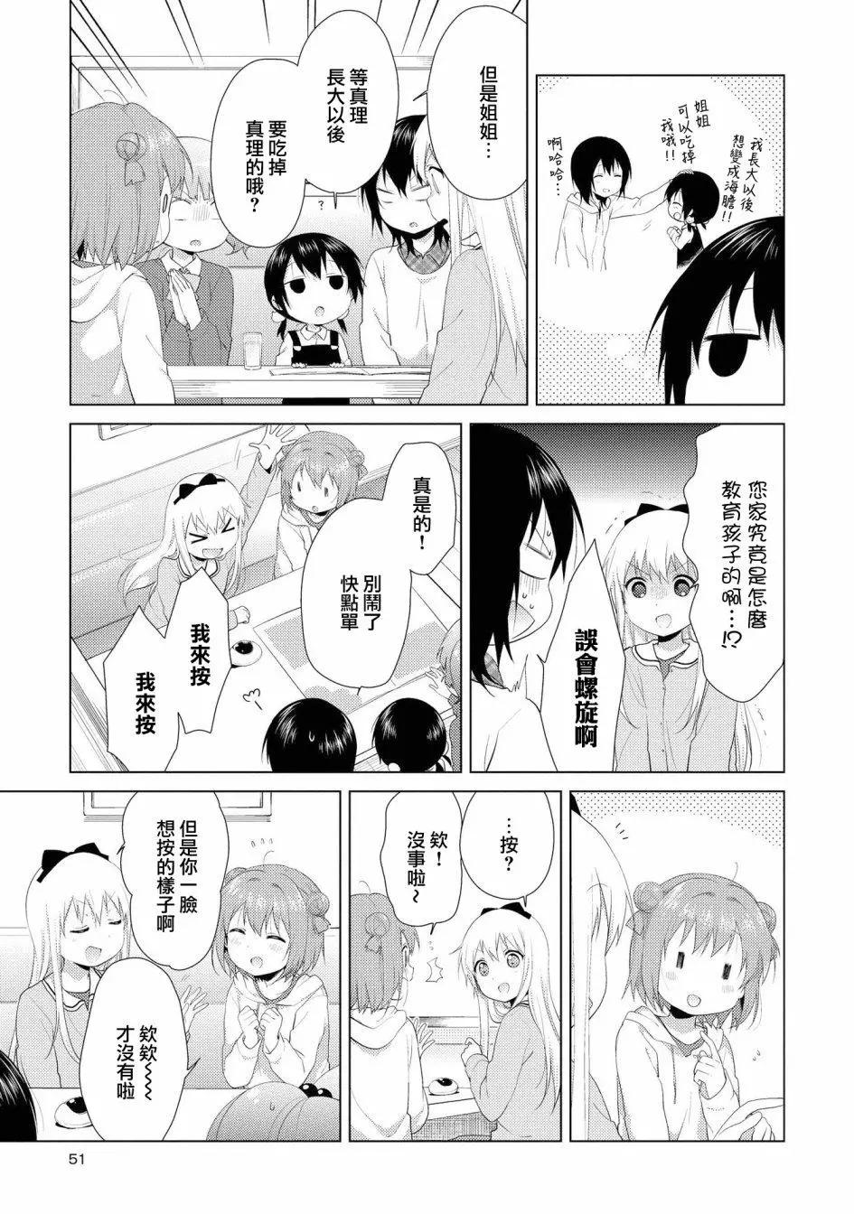 《轻松百合》第102话 第5页