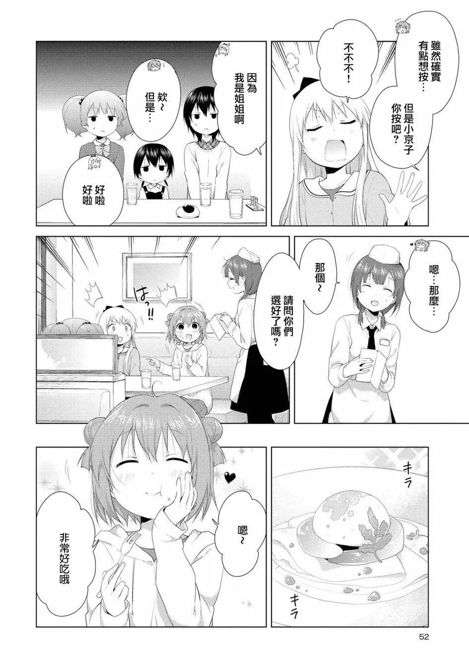 《轻松百合》第102话 第6页