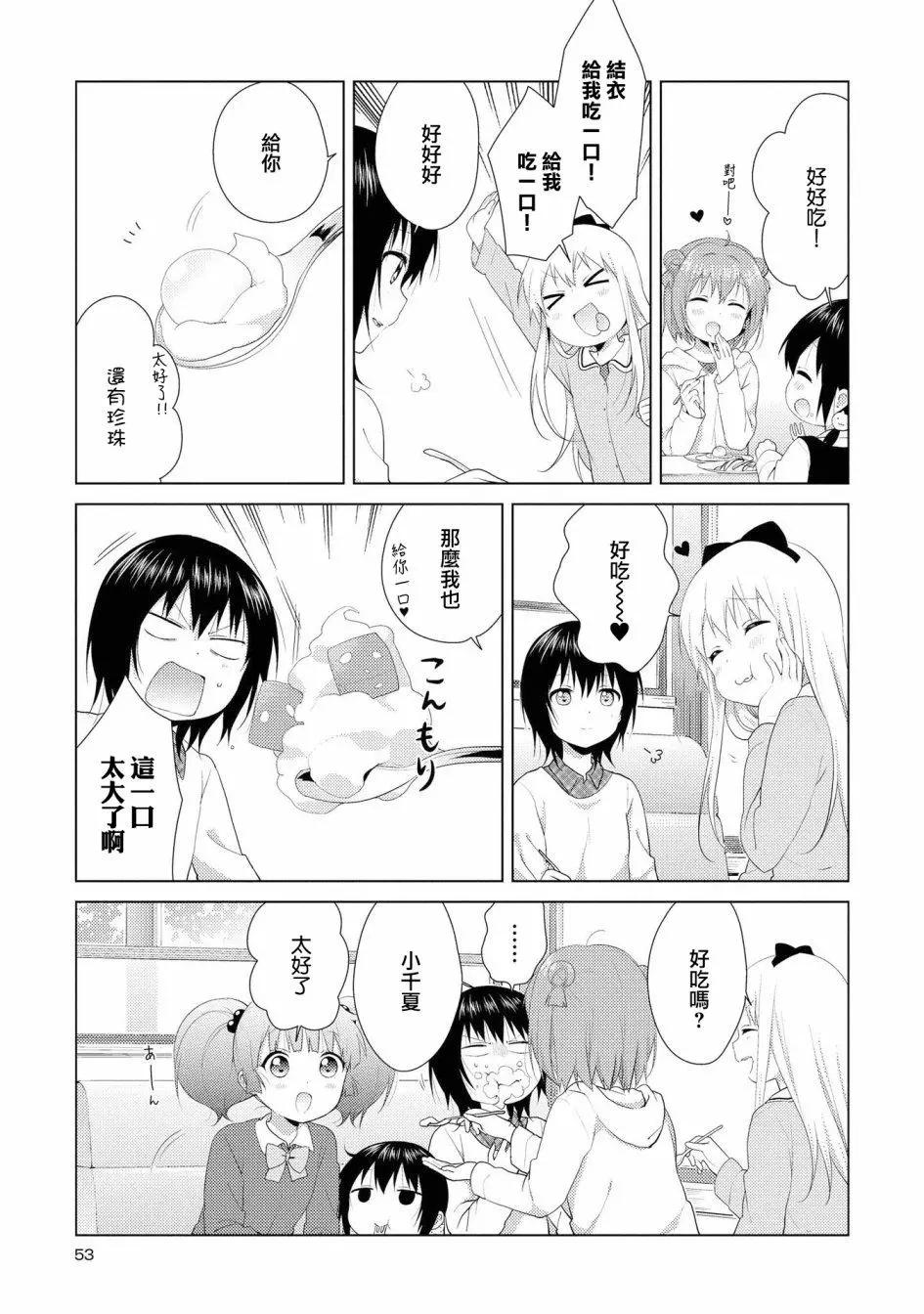 《轻松百合》第102话 第7页