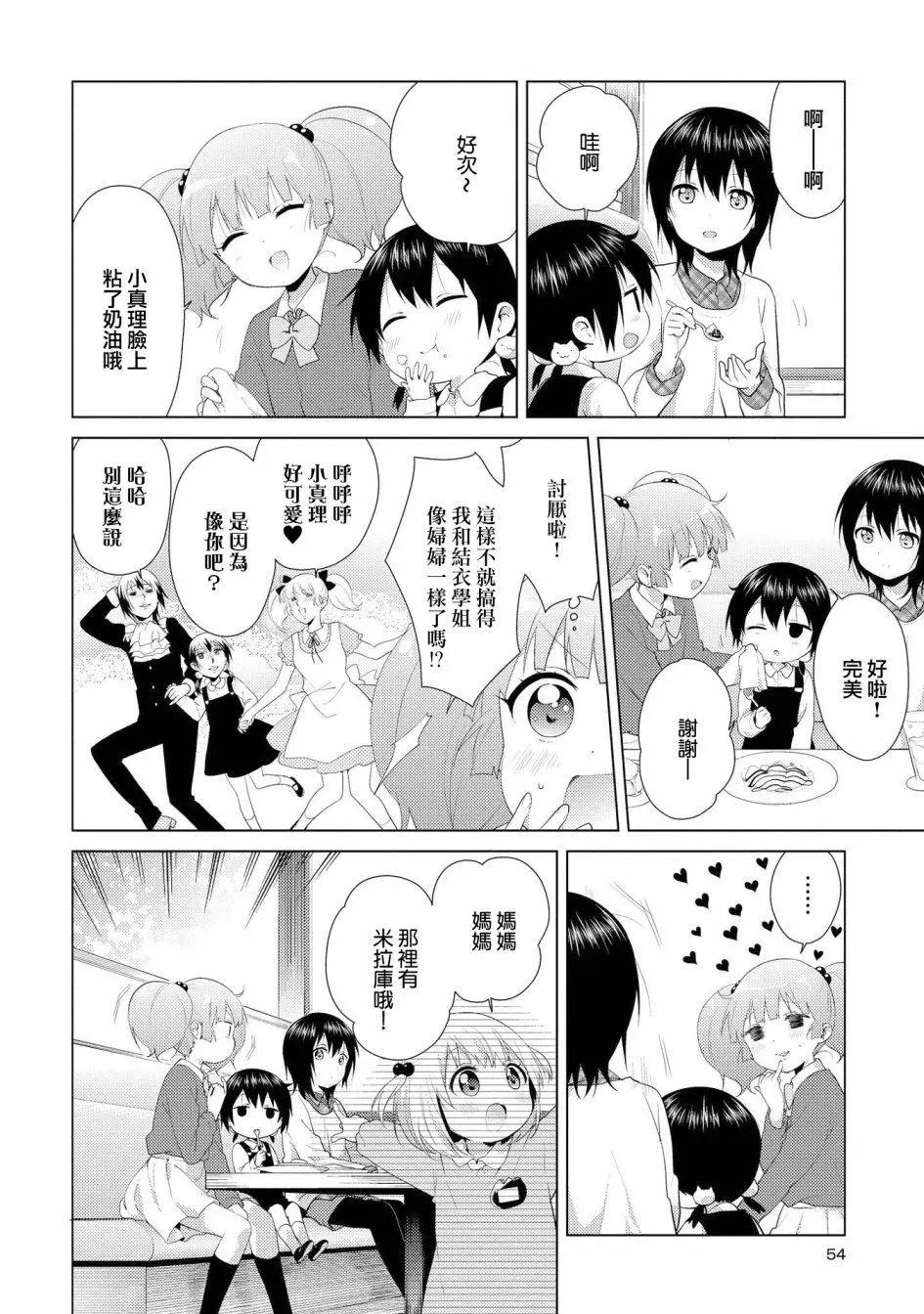 《轻松百合》第102话 第8页