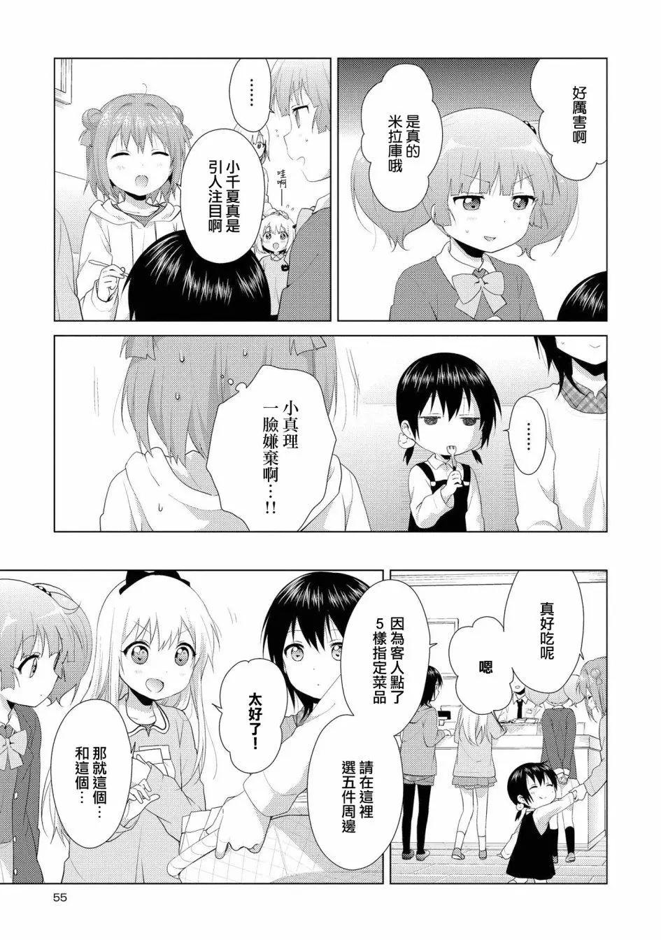 《轻松百合》第102话 第9页