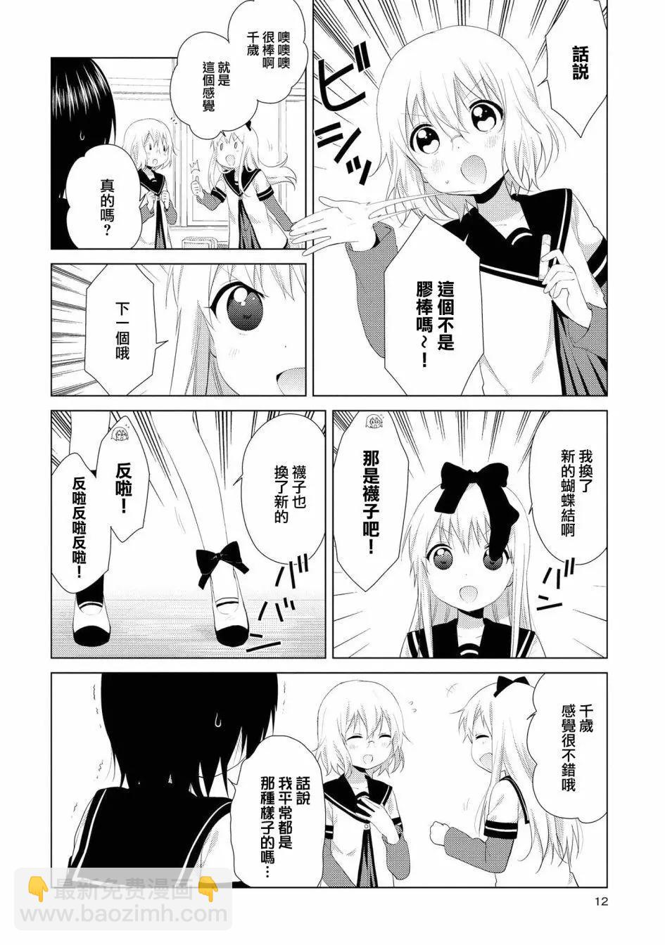 《轻松百合》第99话 第10页