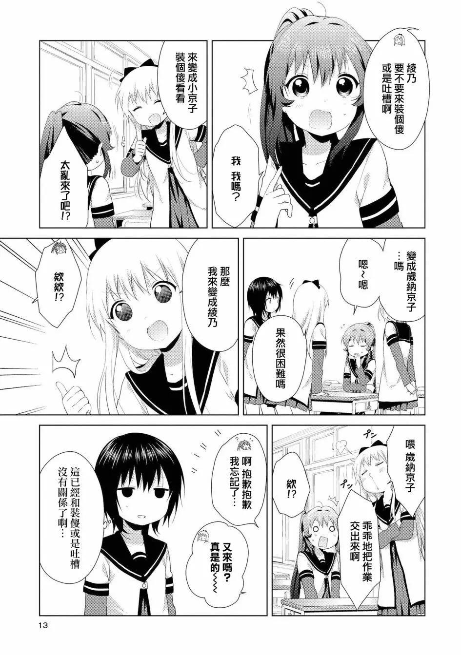《轻松百合》第99话 第11页