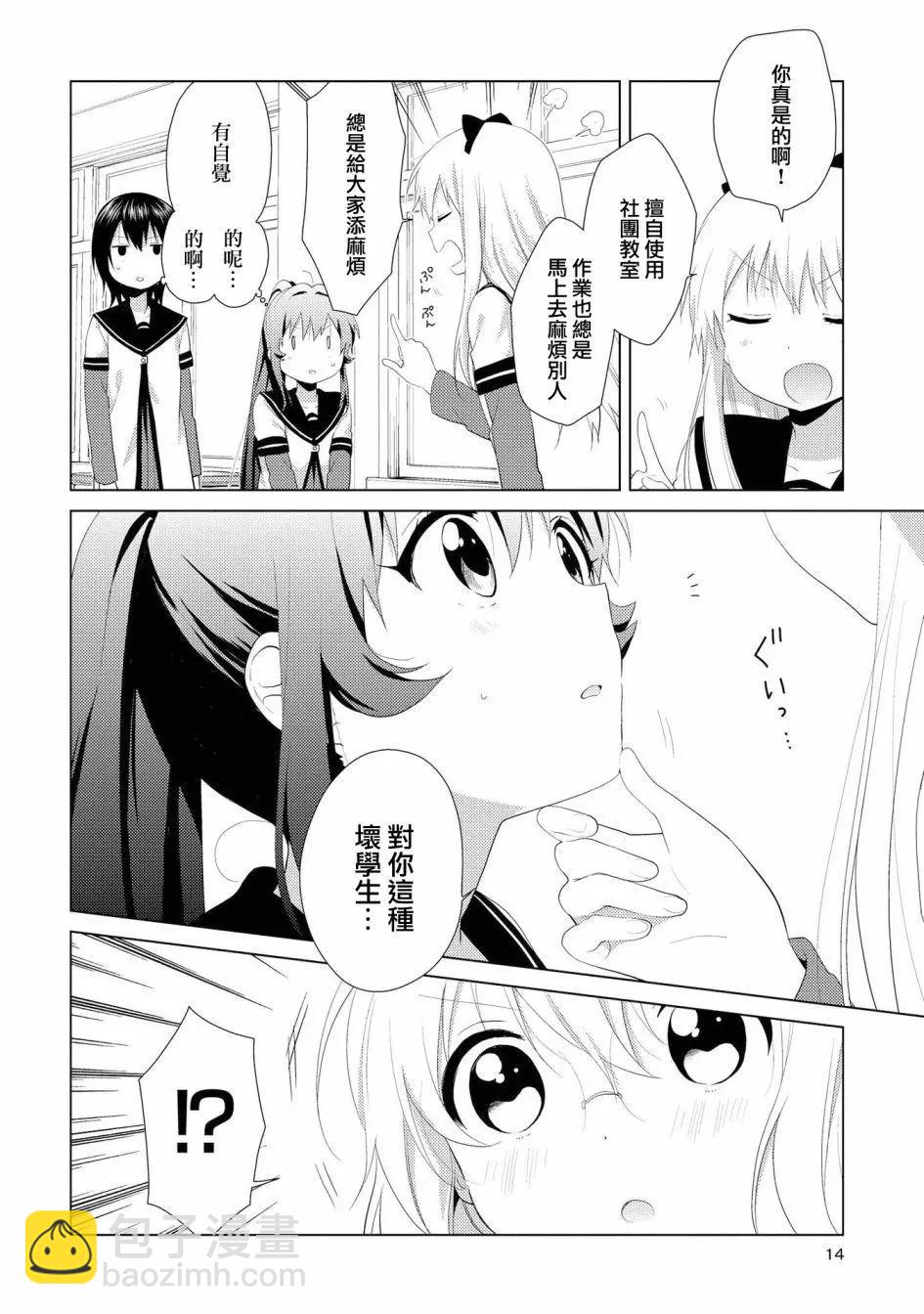 《轻松百合》第99话 第12页