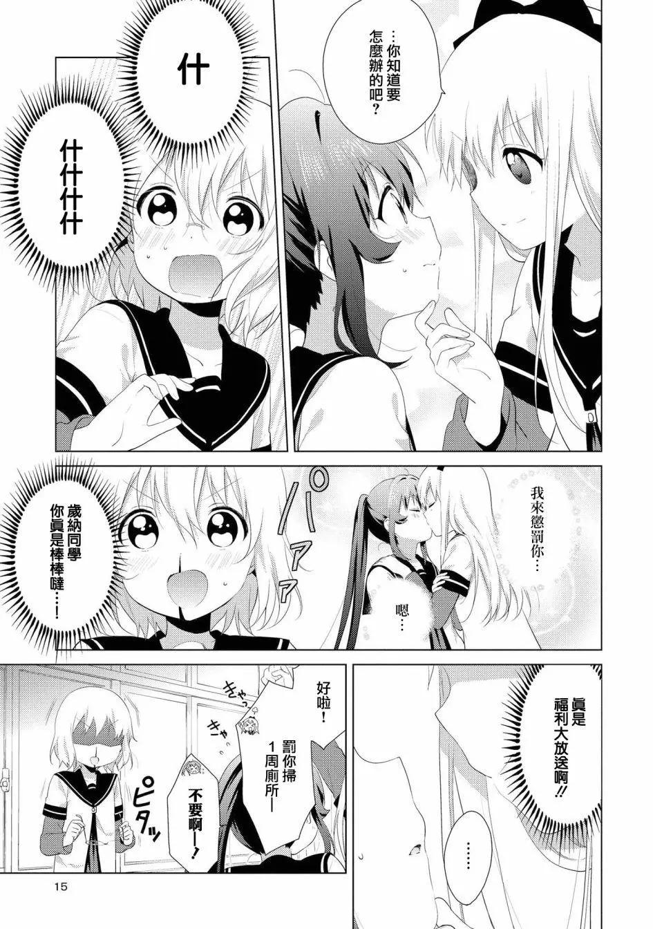 《轻松百合》第99话 第13页