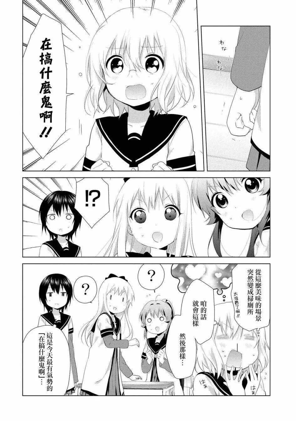 《轻松百合》第99话 第14页