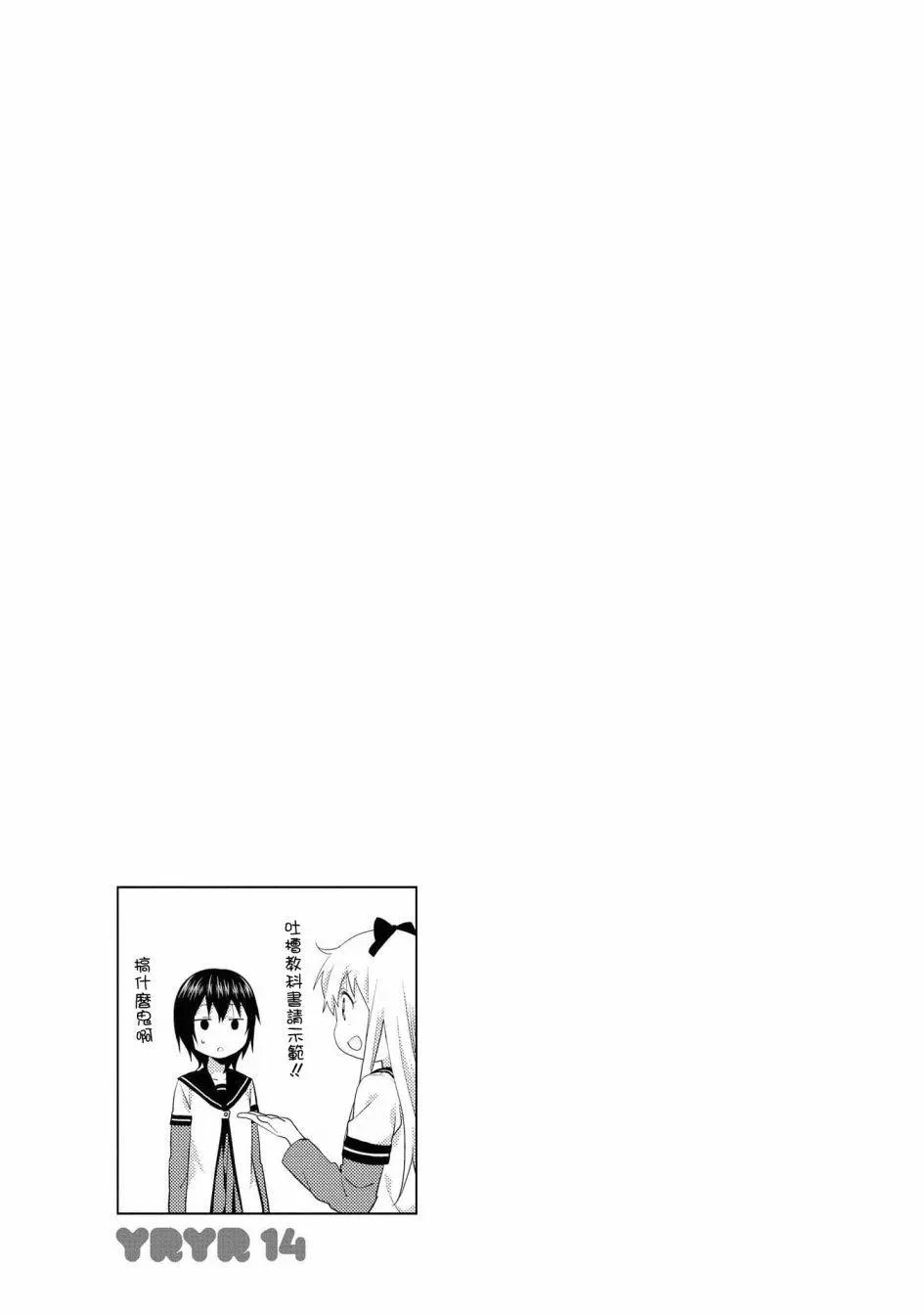 《轻松百合》第99话 第15页