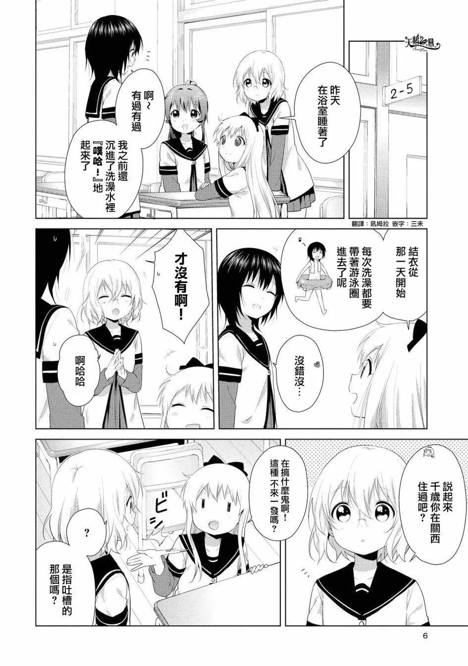《轻松百合》第99话 第4页