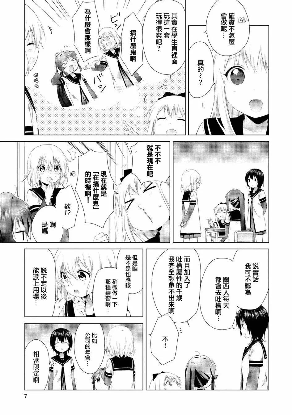 《轻松百合》第99话 第5页
