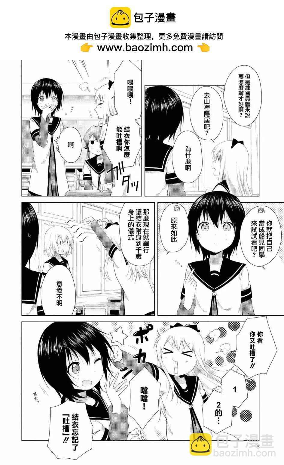 《轻松百合》第99话 第6页