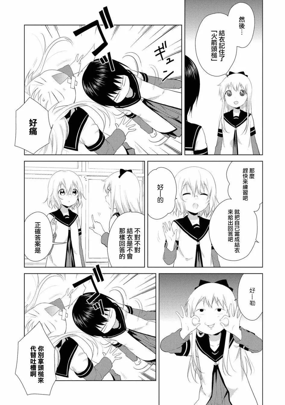 《轻松百合》第99话 第7页