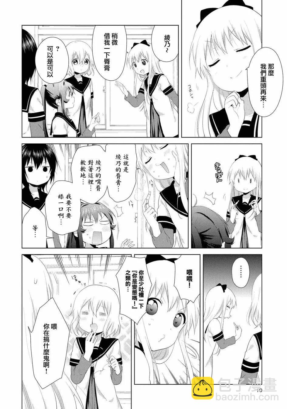 《轻松百合》第99话 第8页