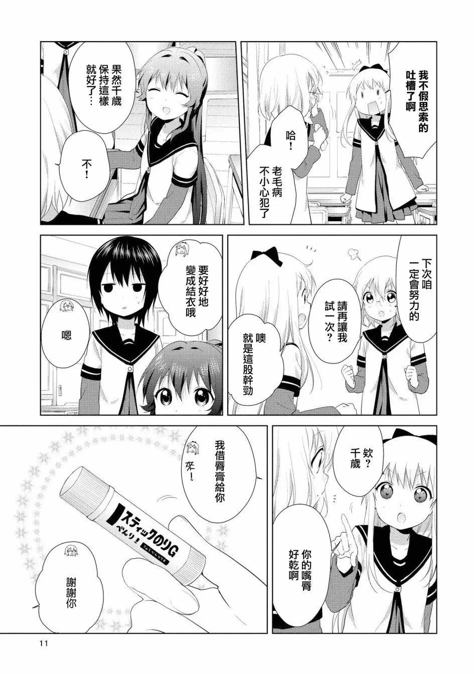 《轻松百合》第99话 第9页
