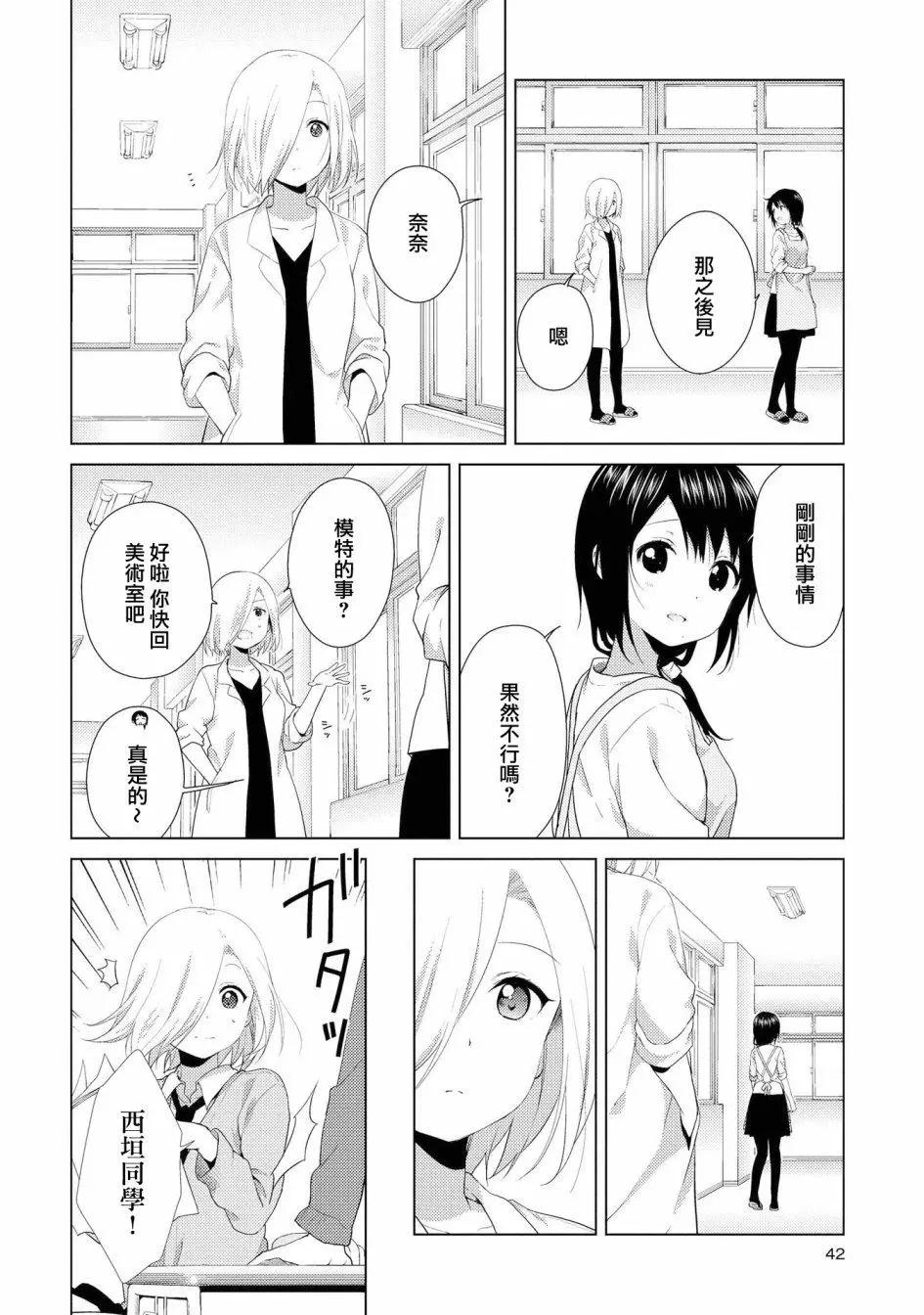 《轻松百合》第101话 第10页