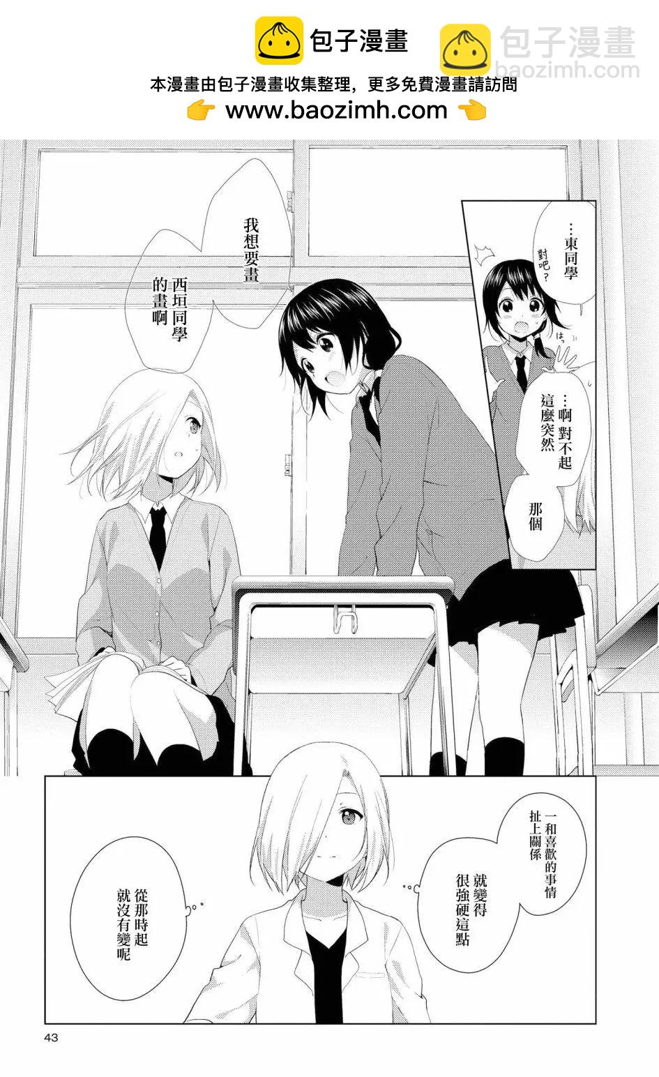 《轻松百合》第101话 第11页