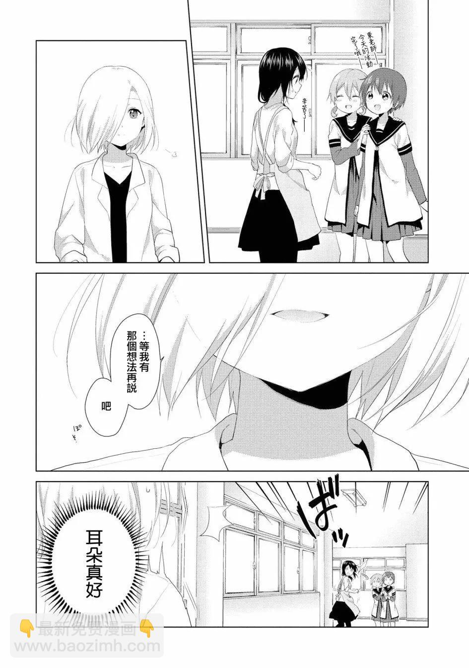 《轻松百合》第101话 第12页
