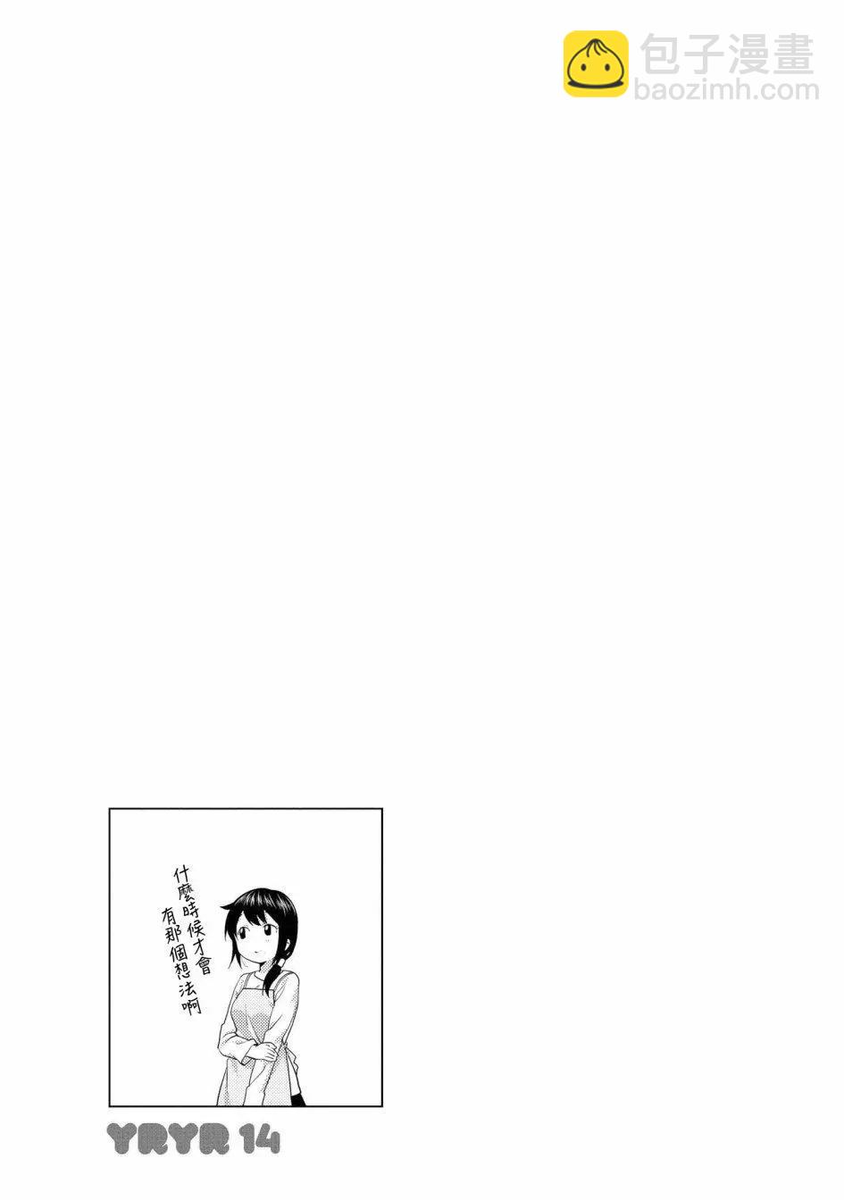 《轻松百合》第101话 第13页