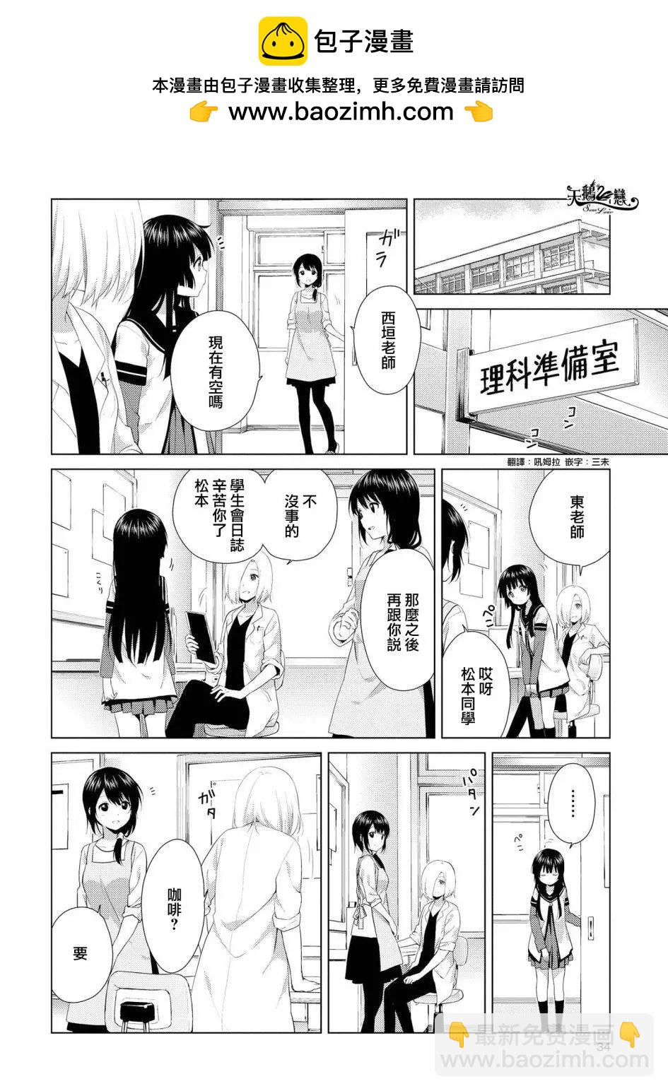 《轻松百合》第101话 第2页