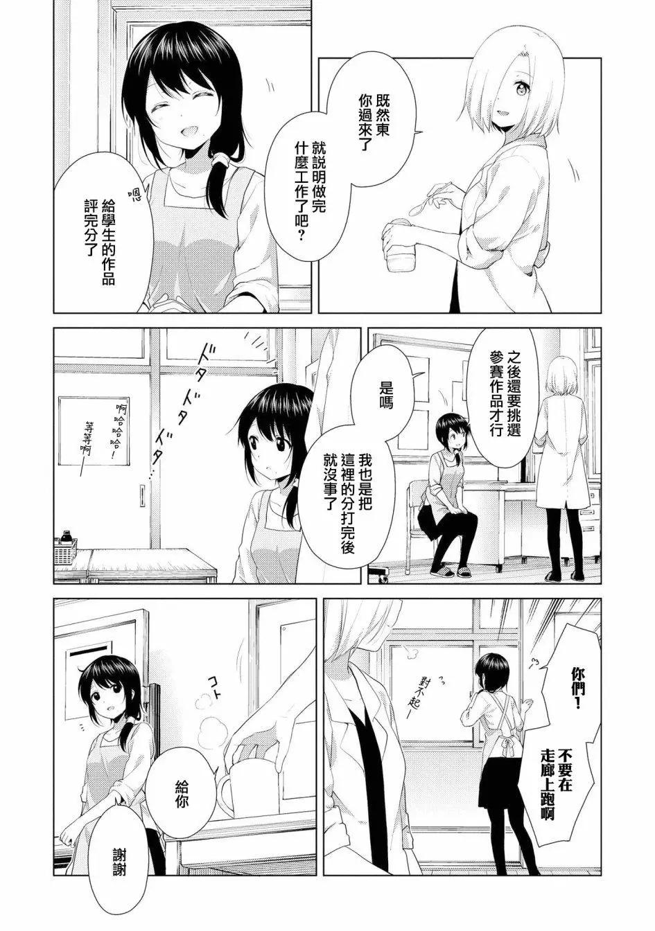 《轻松百合》第101话 第3页