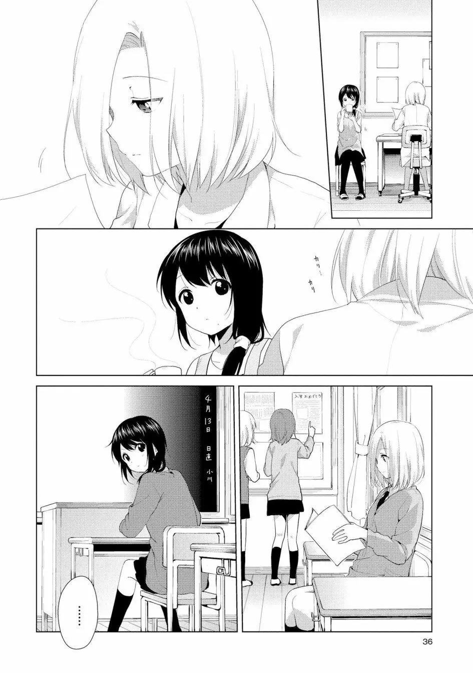 《轻松百合》第101话 第4页