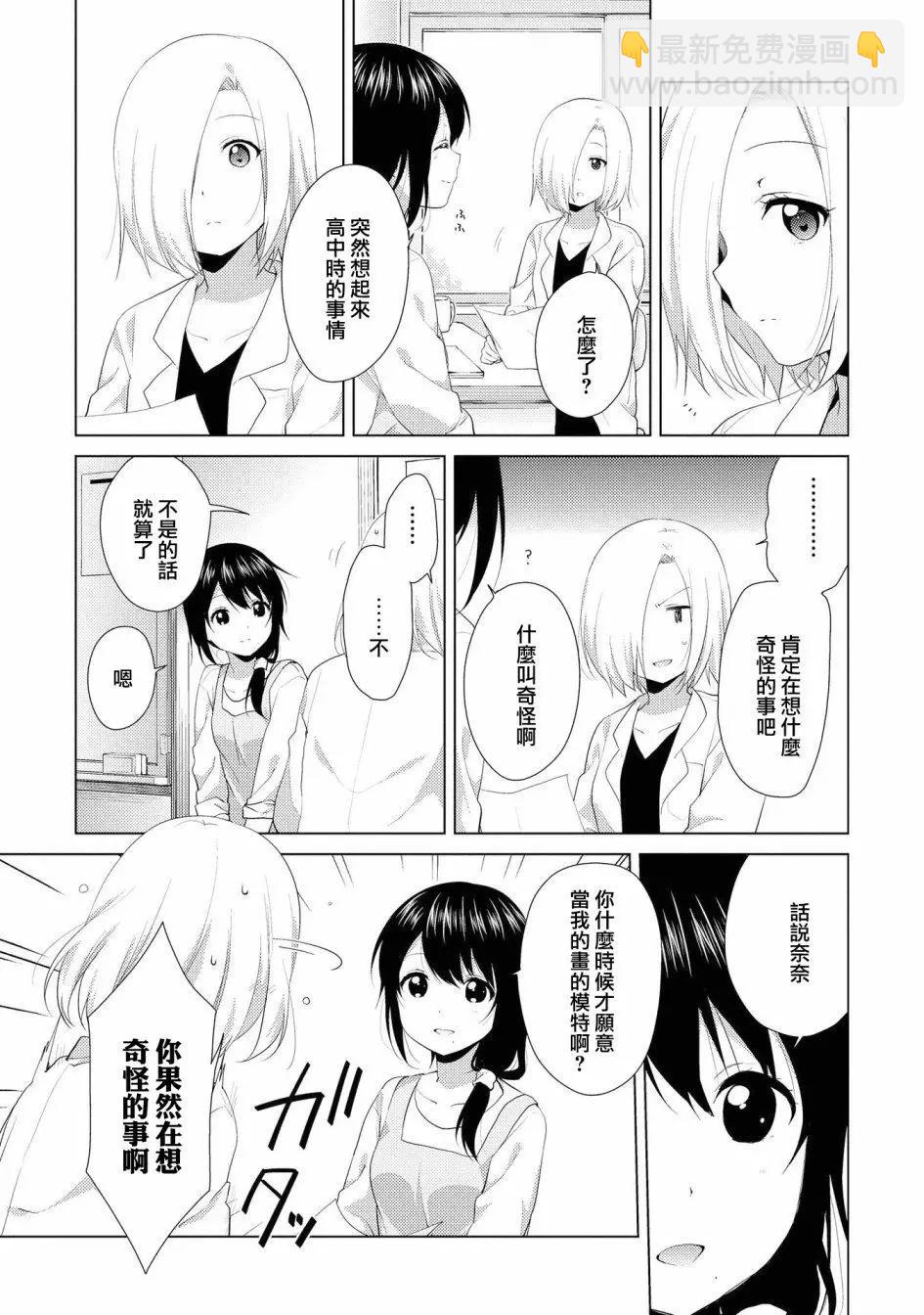 《轻松百合》第101话 第5页