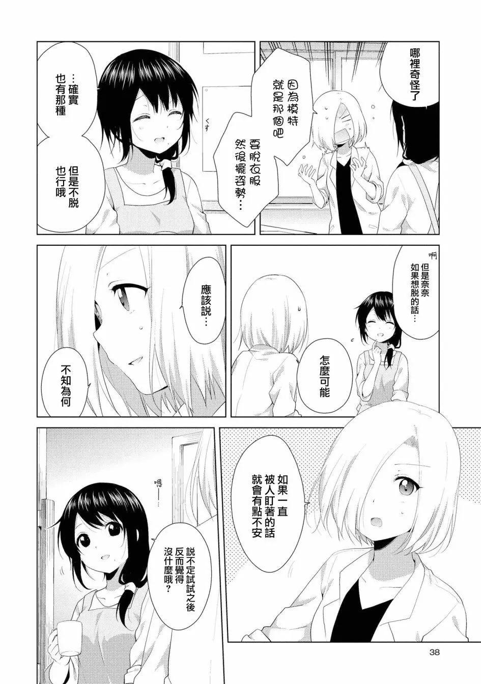 《轻松百合》第101话 第6页