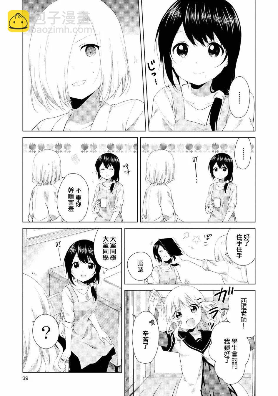 《轻松百合》第101话 第7页
