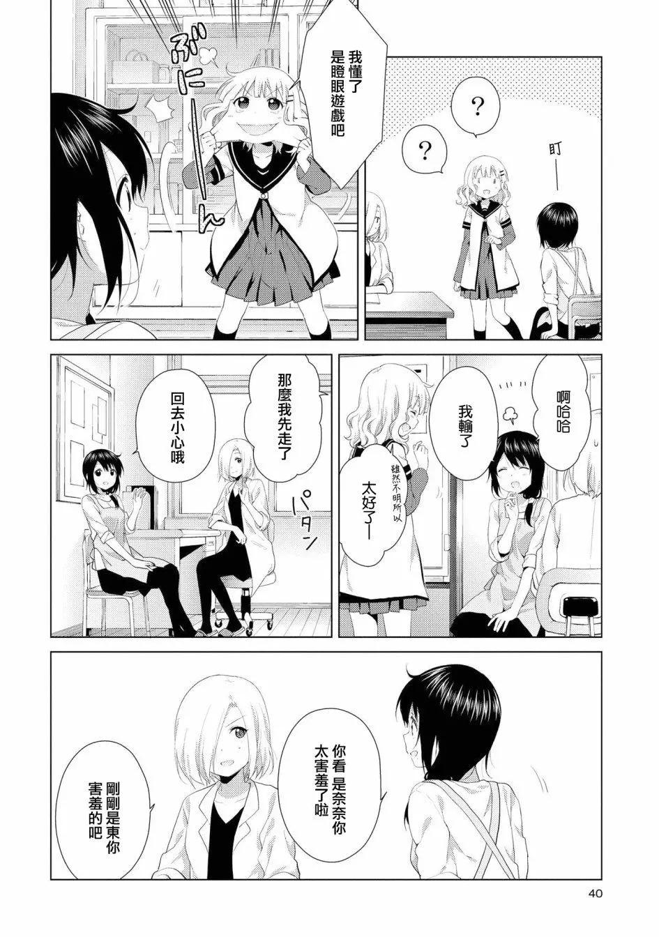 《轻松百合》第101话 第8页