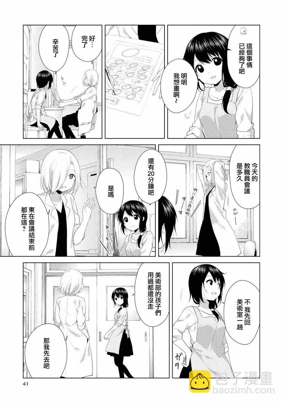 《轻松百合》第101话 第9页