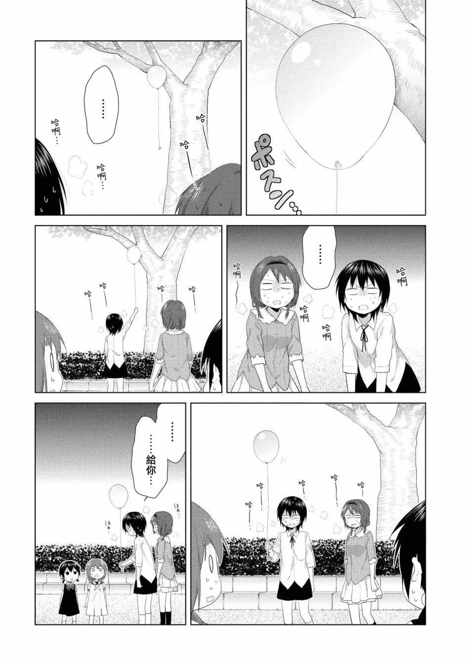 《轻松百合》第106话 第10页
