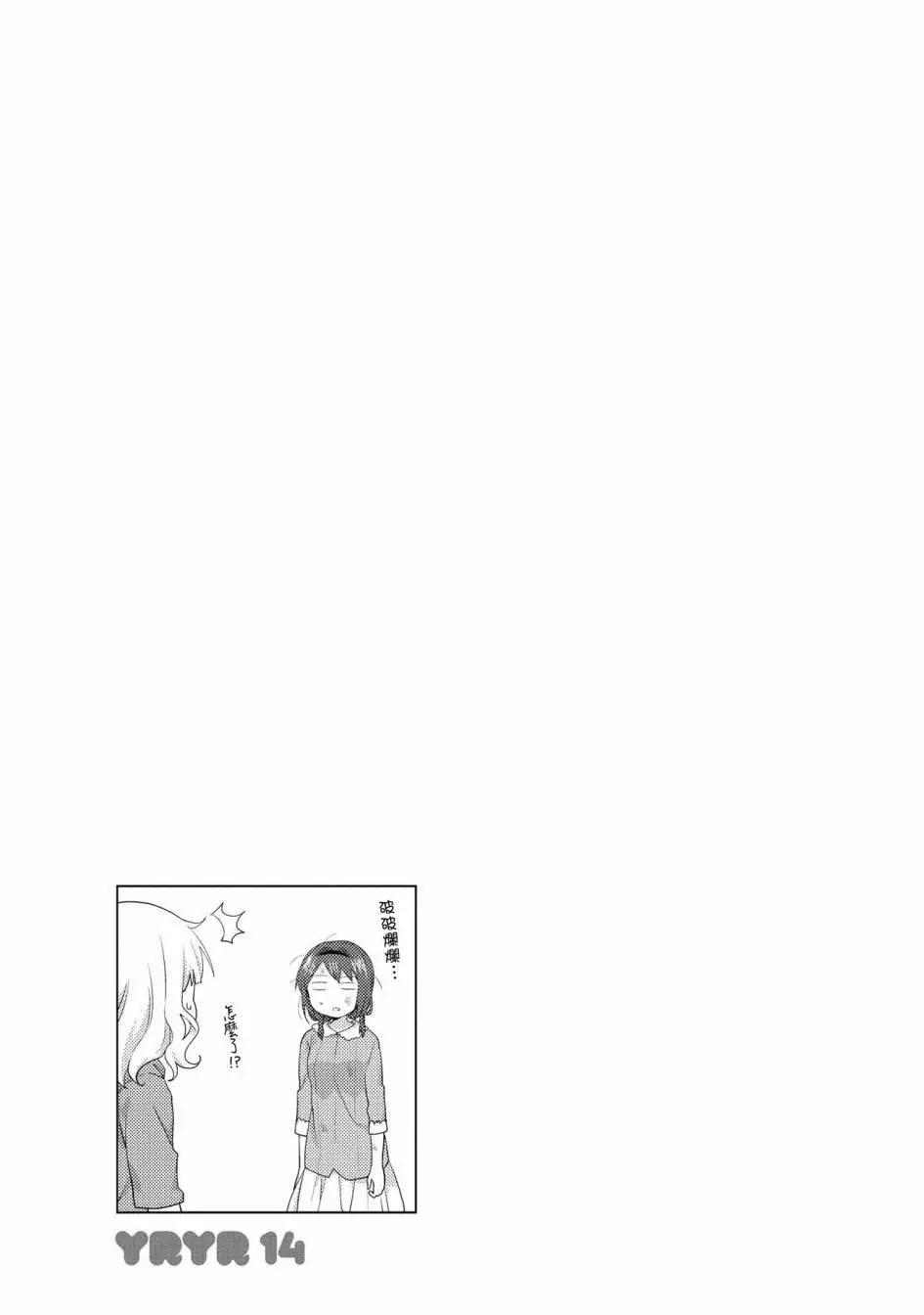 《轻松百合》第106话 第11页