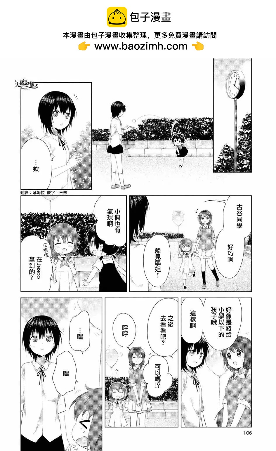 《轻松百合》第106话 第2页