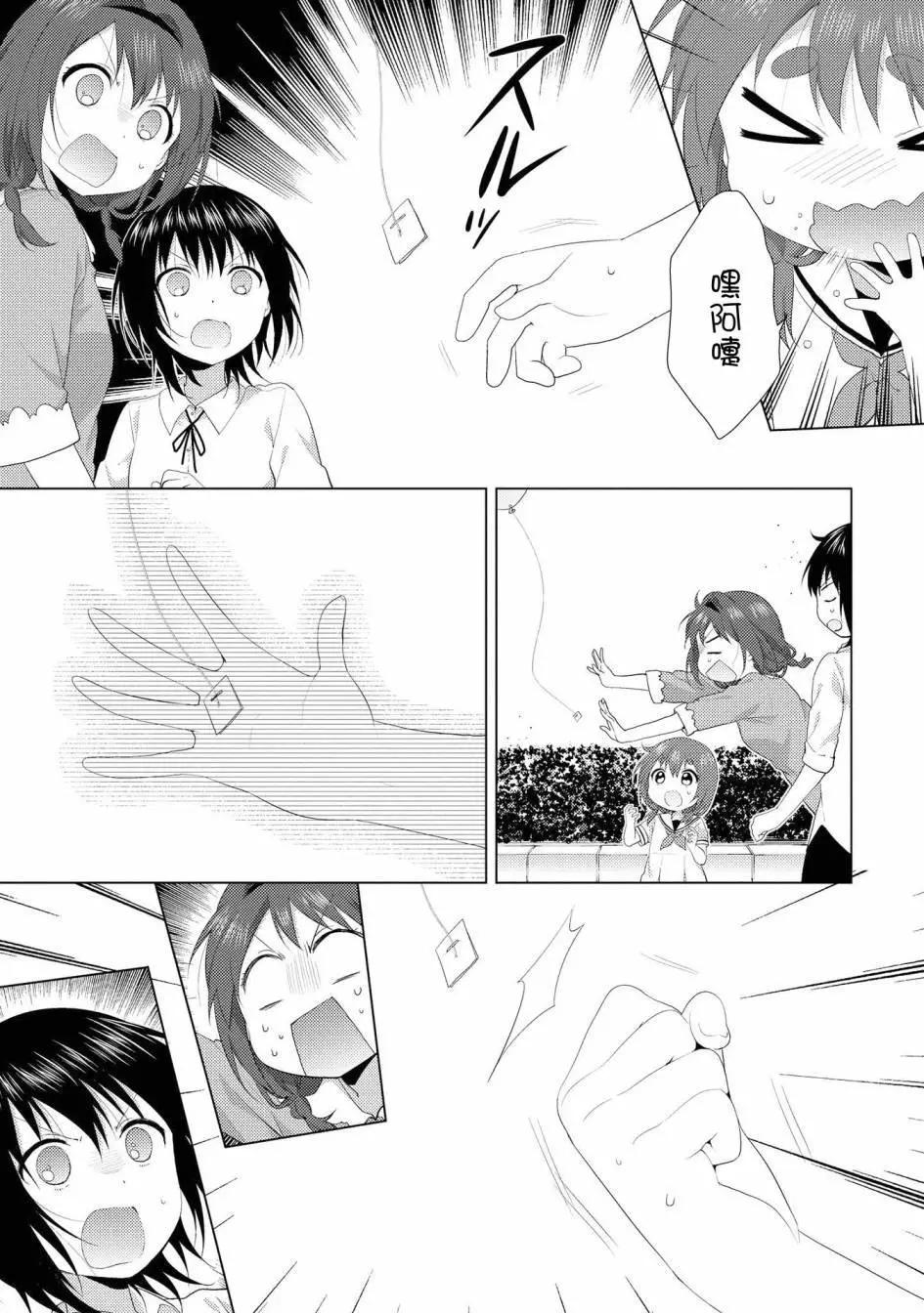 《轻松百合》第106话 第3页