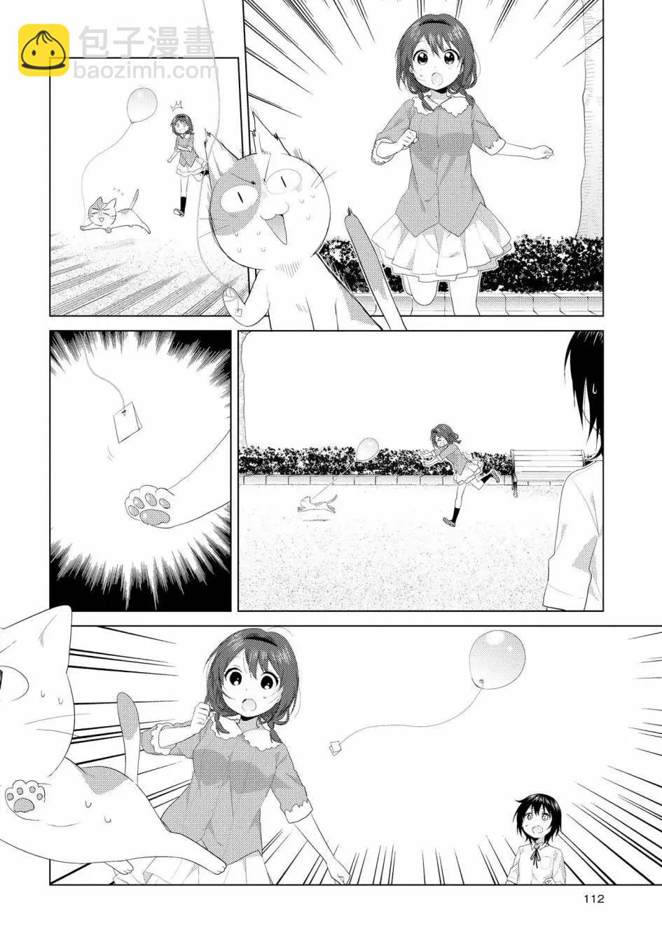 《轻松百合》第106话 第8页