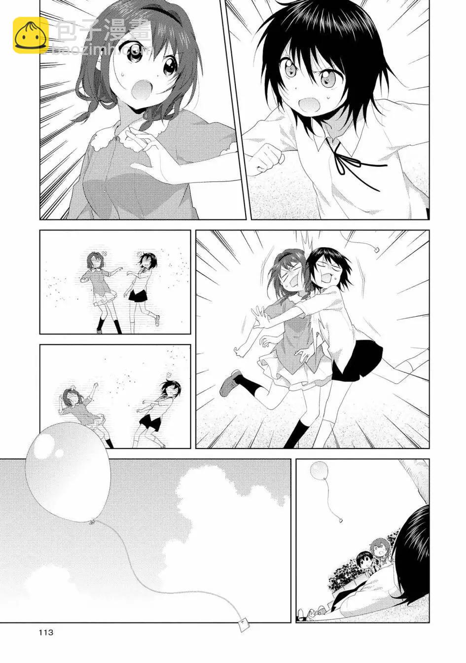 《轻松百合》第106话 第9页