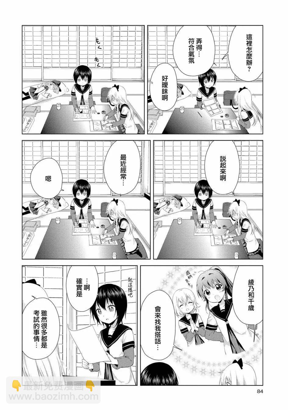 《轻松百合》第104话 第10页