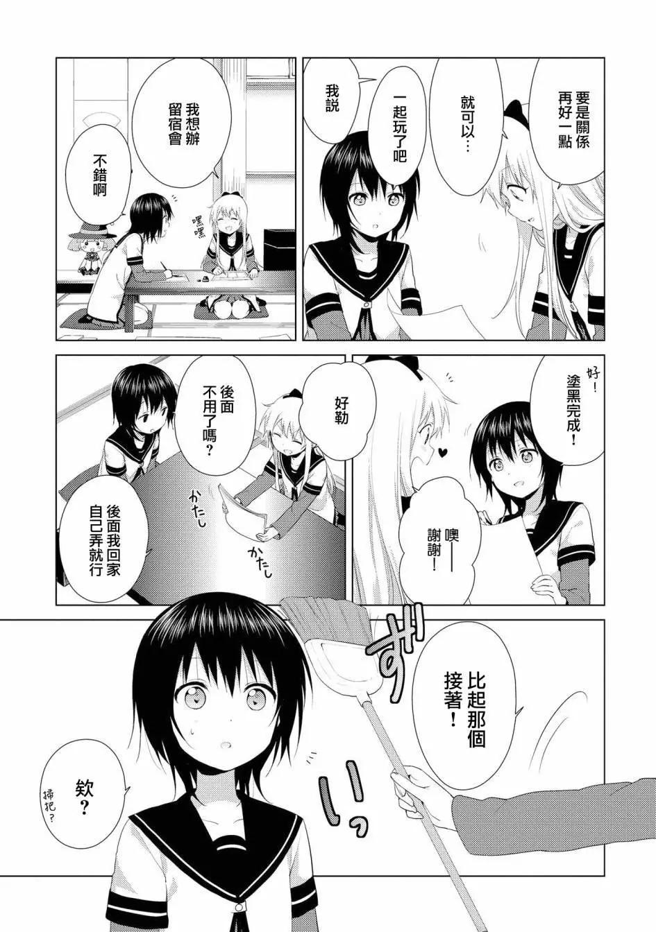 《轻松百合》第104话 第11页