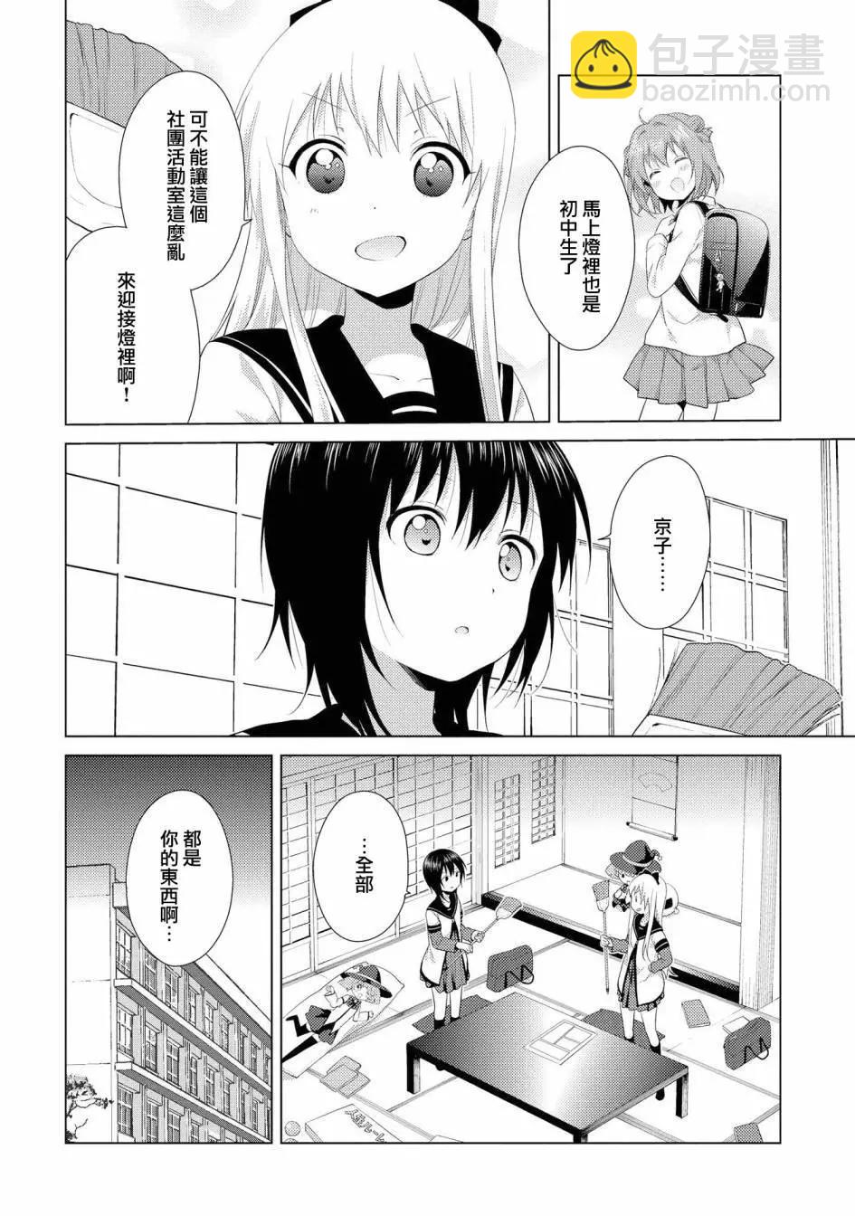 《轻松百合》第104话 第12页