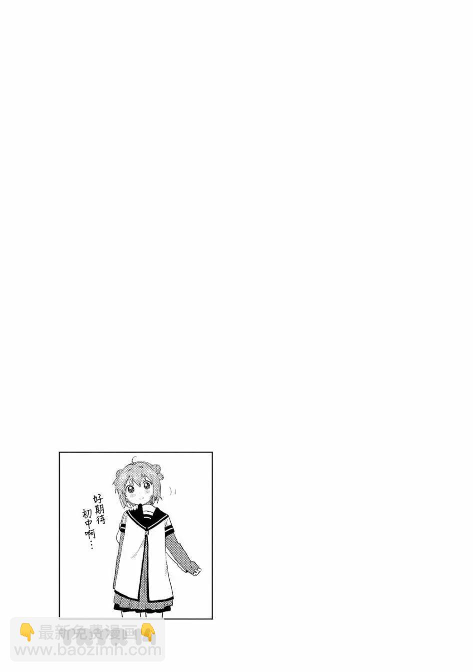 《轻松百合》第104话 第13页
