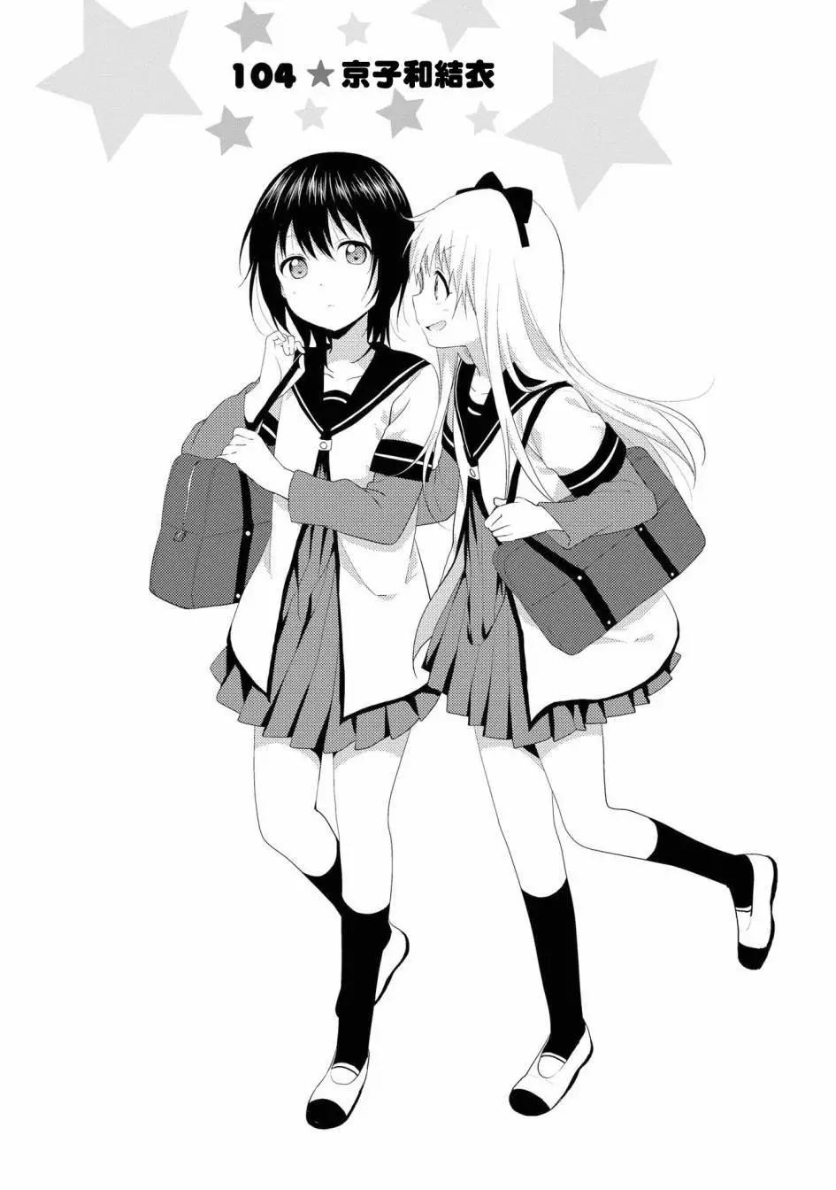 《轻松百合》第104话 第1页