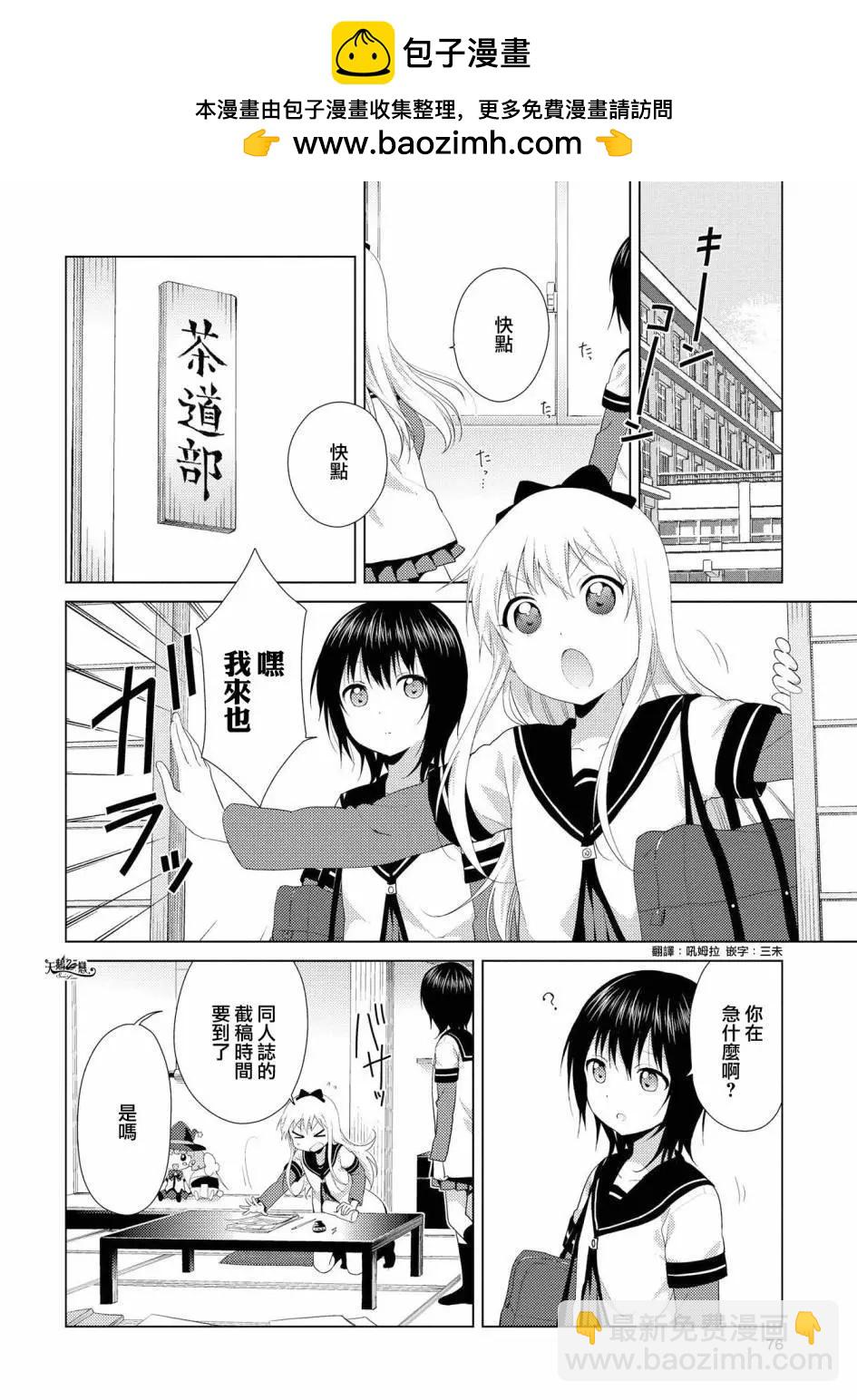 《轻松百合》第104话 第2页