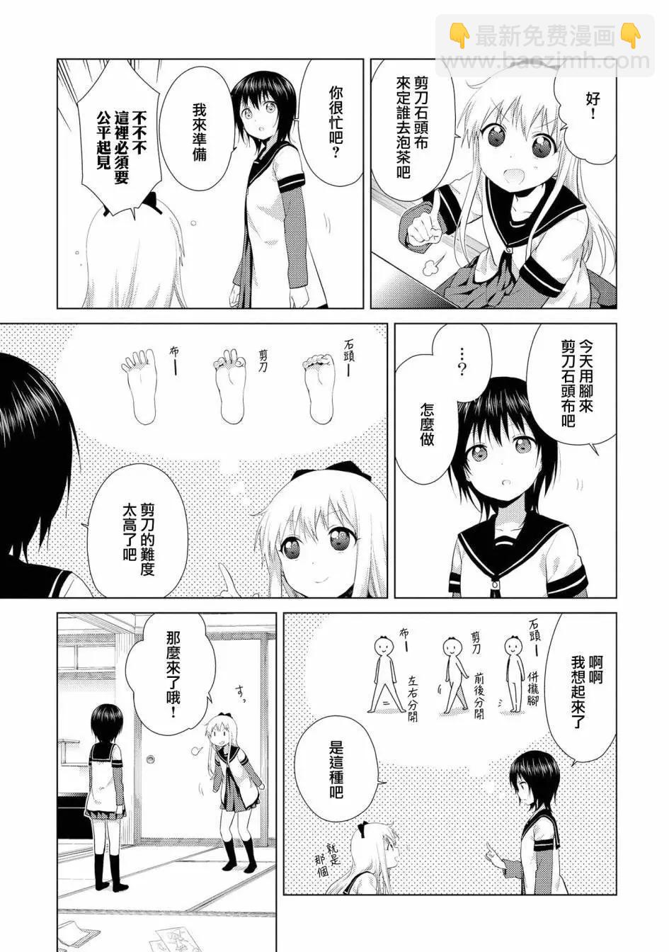 《轻松百合》第104话 第3页