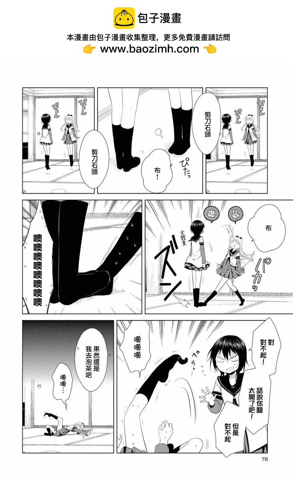 《轻松百合》第104话 第4页