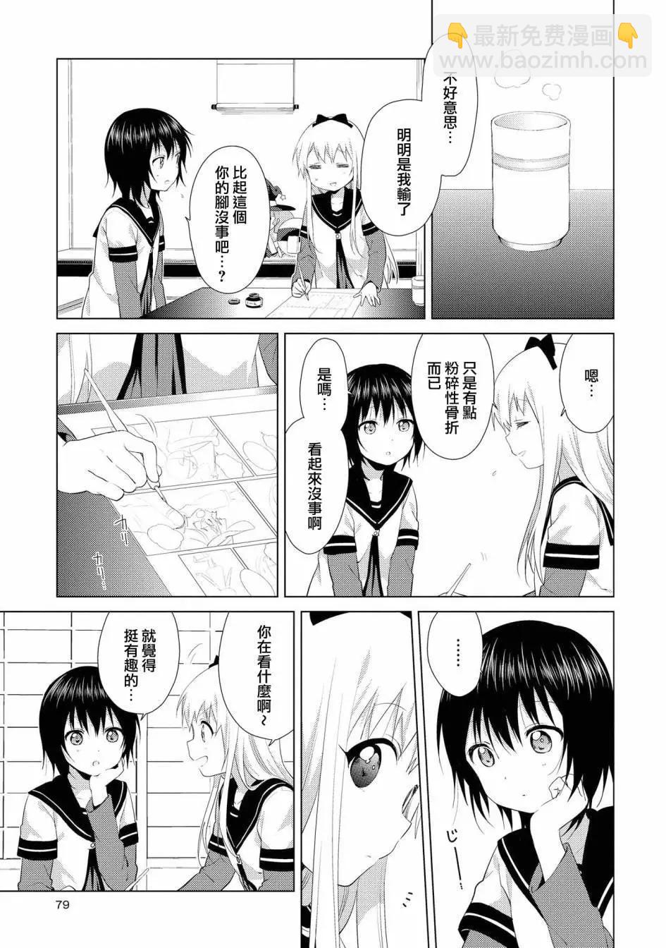 《轻松百合》第104话 第5页