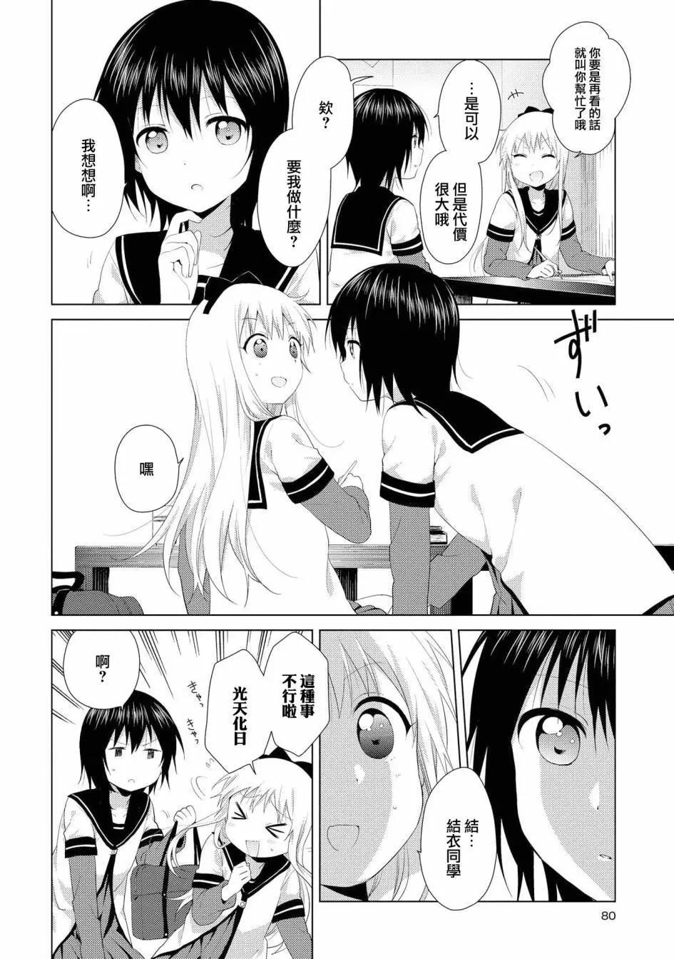 《轻松百合》第104话 第6页