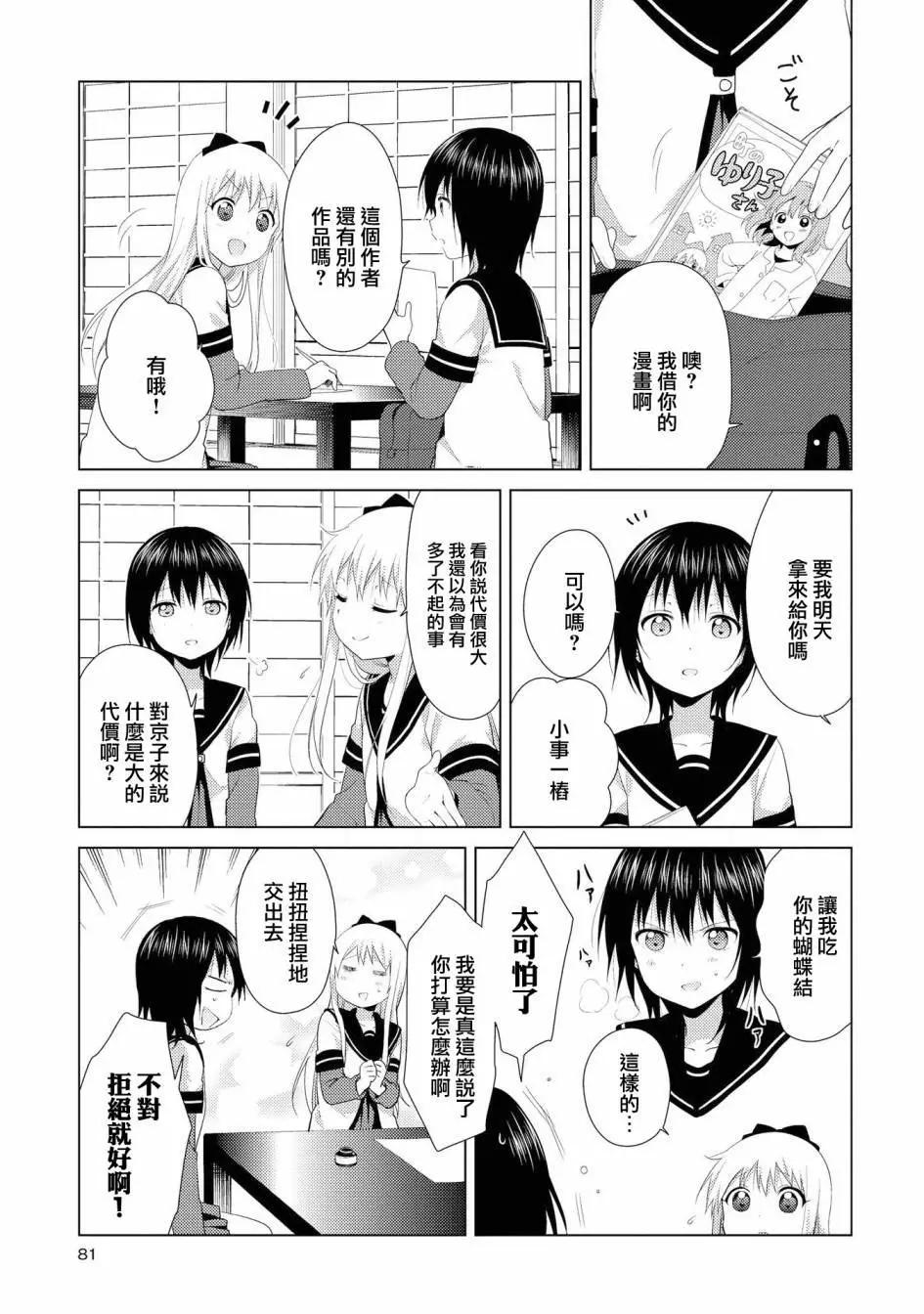 《轻松百合》第104话 第7页