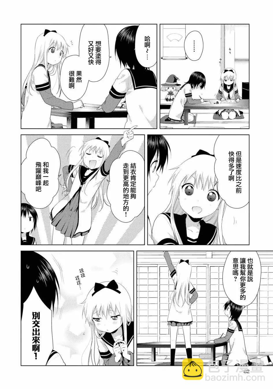《轻松百合》第104话 第8页